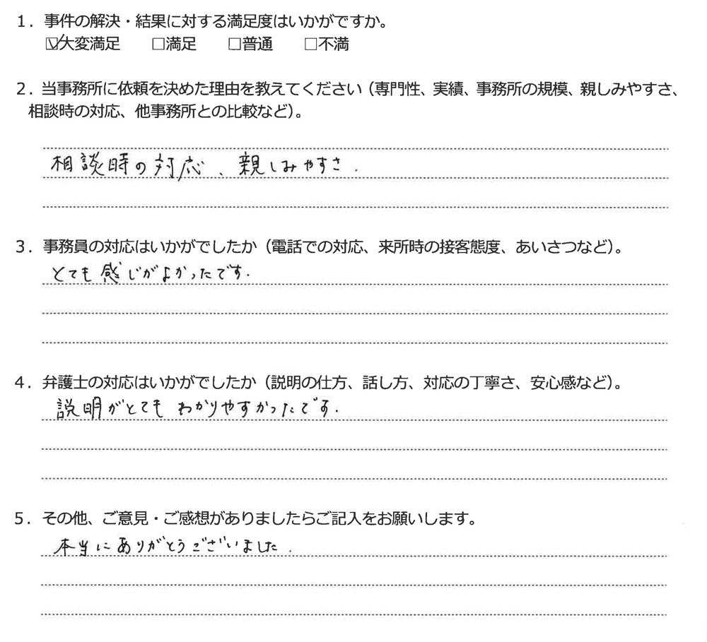 アンケート用紙