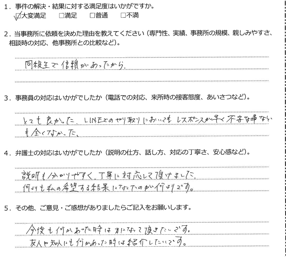 アンケート用紙