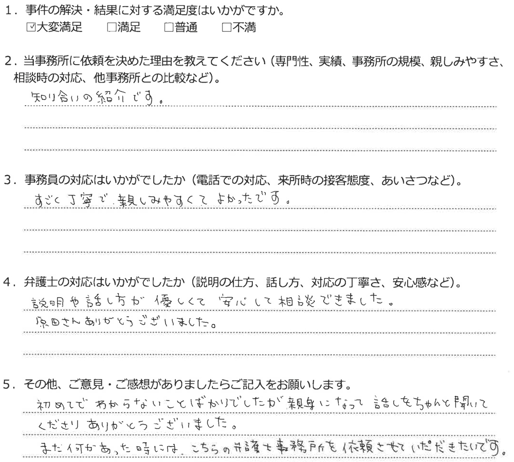 アンケート用紙