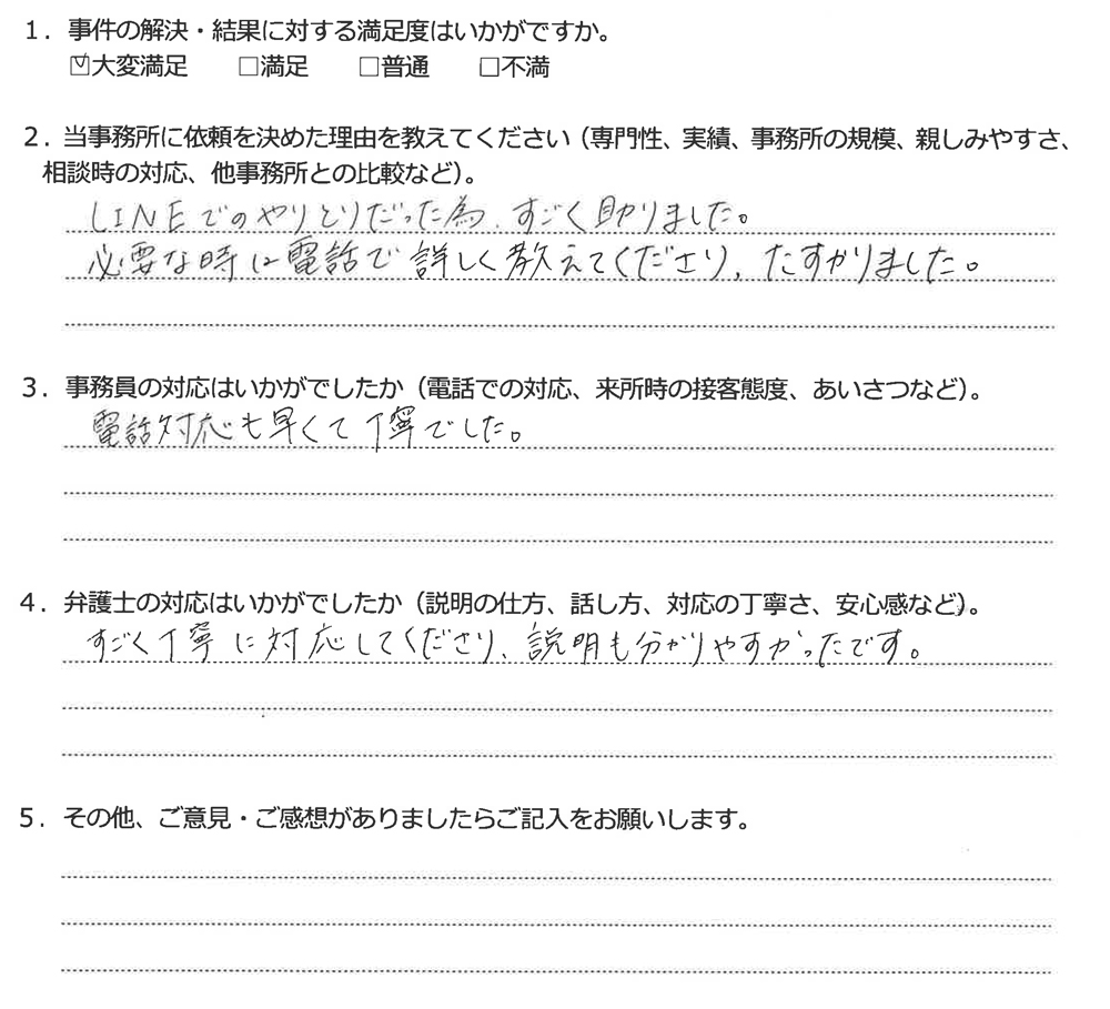アンケート用紙