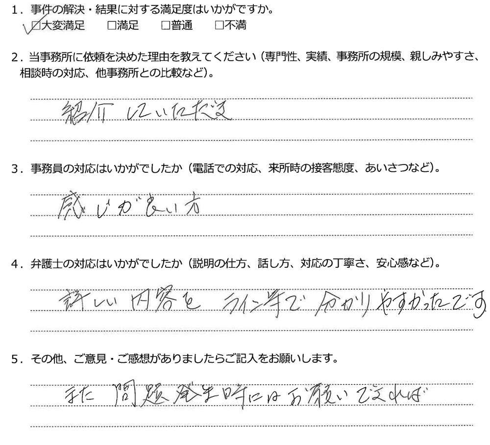 アンケート用紙